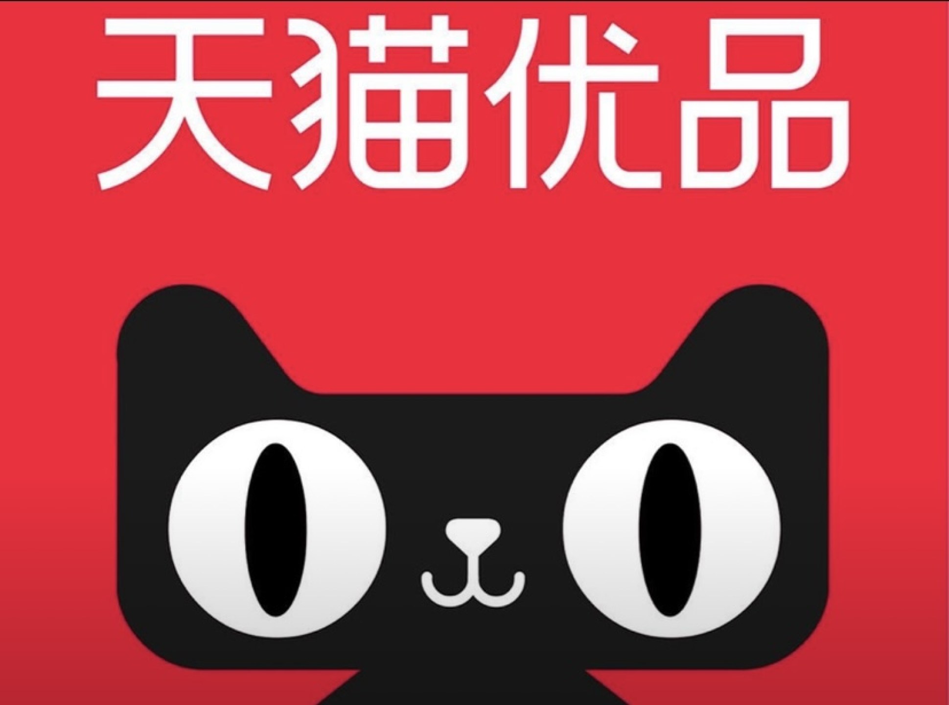 乐昌天猫家电家居城市体验店